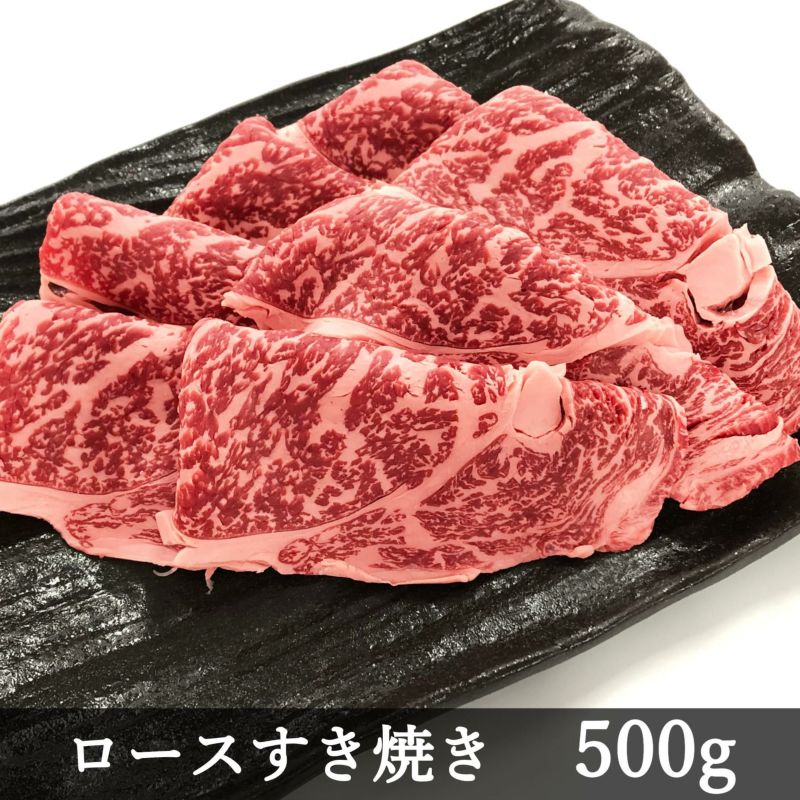  ロースすき焼き500g