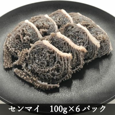 数量限定★赤身が美味しい宮崎県産黒牛　生センマイ100gx6パック