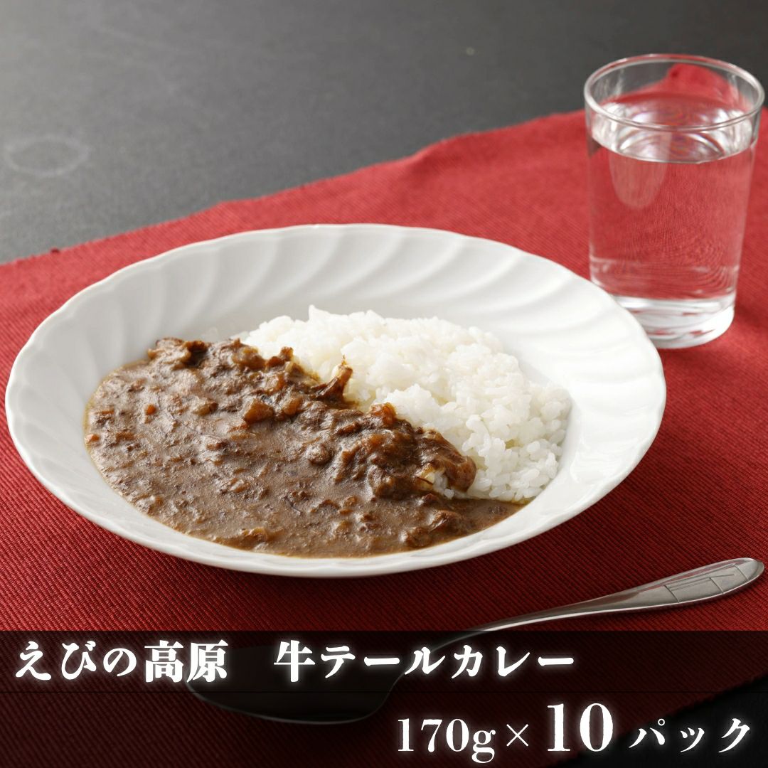 えびの高原 牛テールカレー（常温品）170gx6パック