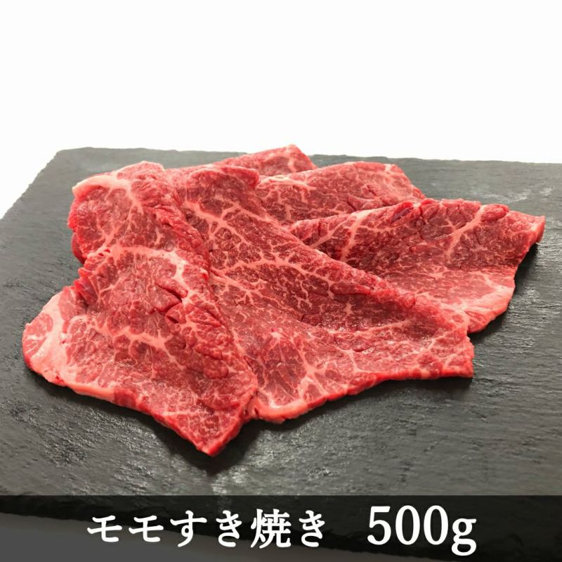 さっぱりとしたコックが魅力のモモすき焼き 500g