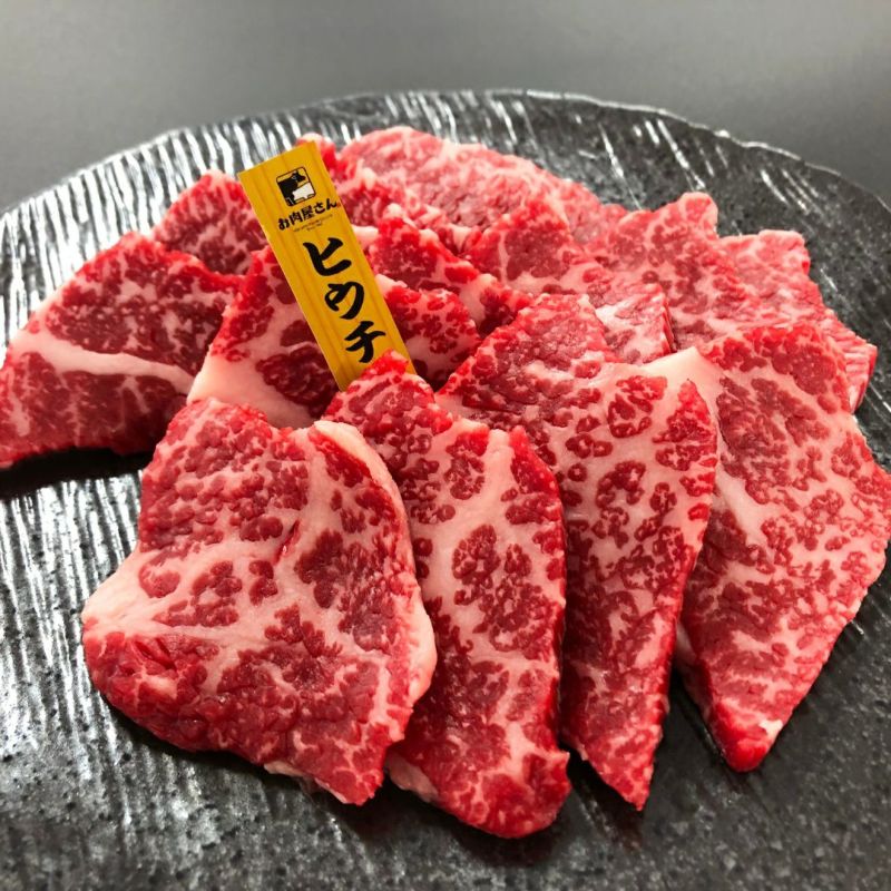 肉本来の美味しさを存分に味わえるヒウチ焼肉　280g