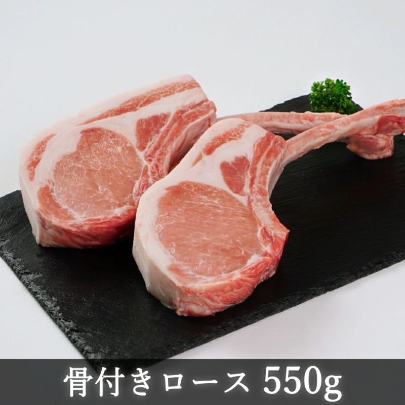 霧島オリーブ赤豚　骨付きロース（トマホーク）550g