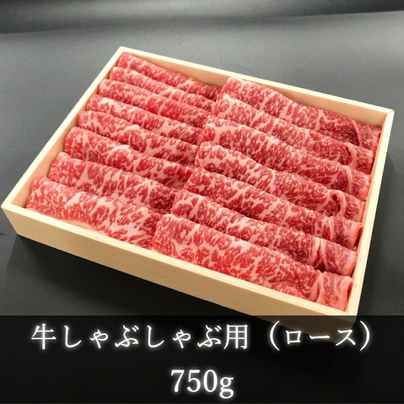 ロースしゃぶしゃぶ用750g